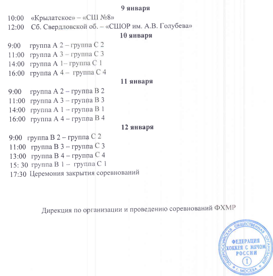 Хоккей с мячом календарь первенства России анонс5 2 24 декабря 2021