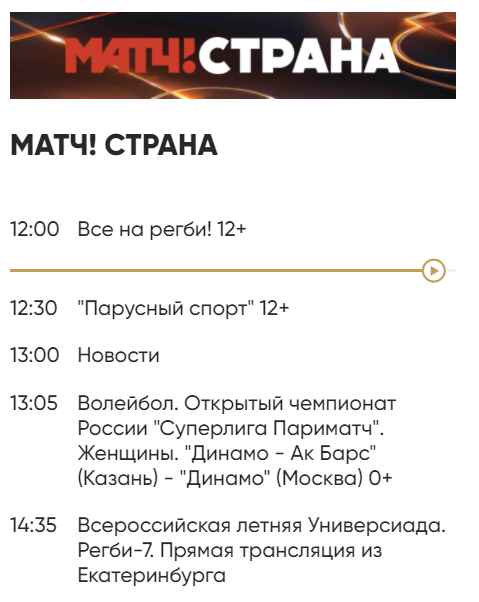 Матч Страна Телепрограмма на сегодня. Программа матч Страна на сегодня. Матч Страна Телепрограмма. Матч Страна.