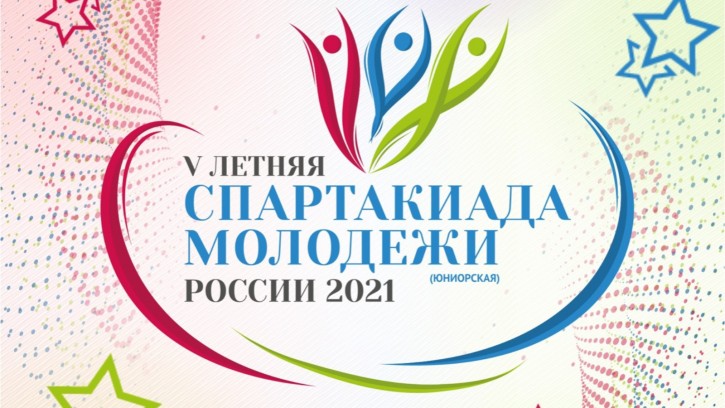 Открытие V летней Спартакиады молодежи России 2021 года