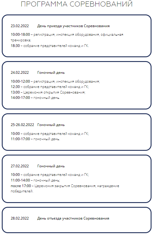 Парусный спорт сноукайтинг Новосибирск анонс 24 февраля 2022
