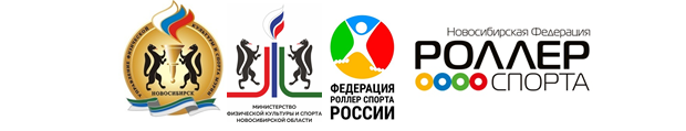 Роллер спорт фигурное катание на роликах Новосибирск лого