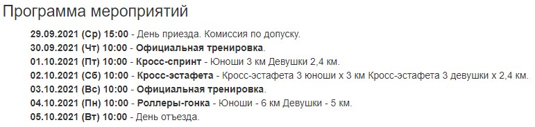 Биатлон Смоленск анонс 30 сентября 2021